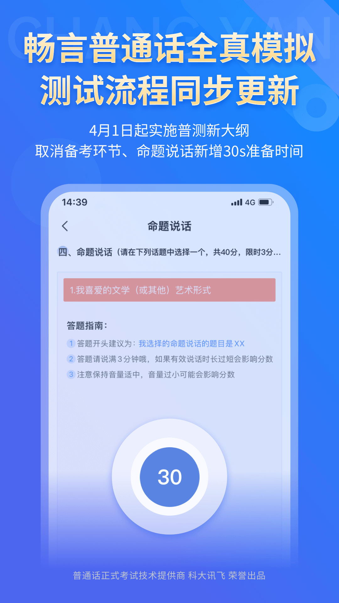 畅言普通话app科大讯飞手机版下载-畅言普通话软件最新版官方免费下载