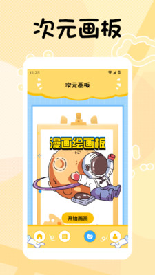 TrAni漫画板app免费手机版下载-TrAni漫画板绘画软件下载官方正版v1.2