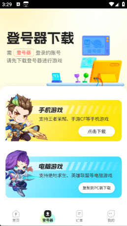 仙Q圣租号专业版app2025官方正版下载-仙Q圣租号专业版交易平台下载安卓最新版v1.0.4