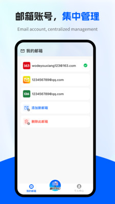 电子邮箱全能管家专业版下载官方正版-电子邮箱全能管家app免费下载安卓版本v1.0.8