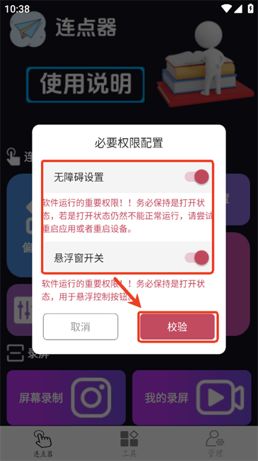 指令连点器