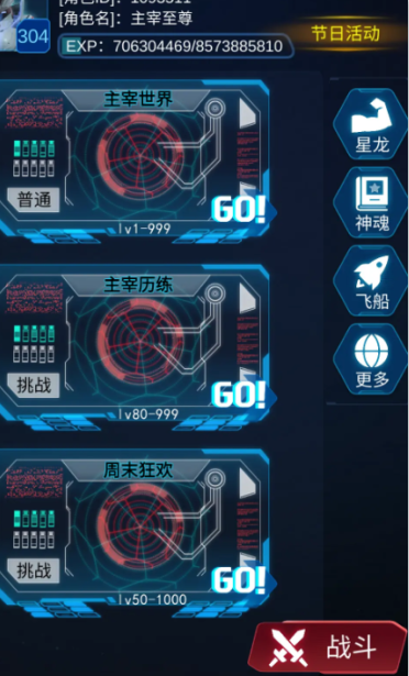 天道主宰世界游戏下载