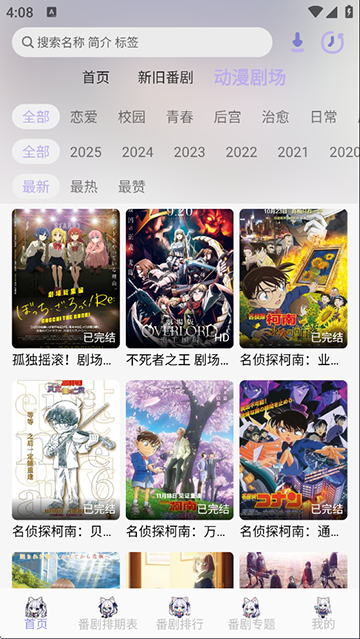 AkiAnime动漫app精简版手机下载-AkiAnime动漫软件最新免费apk下载
