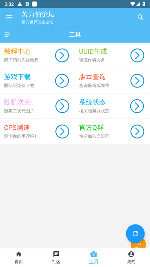 klpbbs苦力怕论坛我的世界国际服app正版下载-klpbbs苦力怕论坛软件中文版最新下载