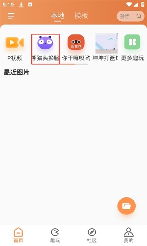 手机暴走P图神器app专业版下载-手机暴走P图软件最新中文版下载