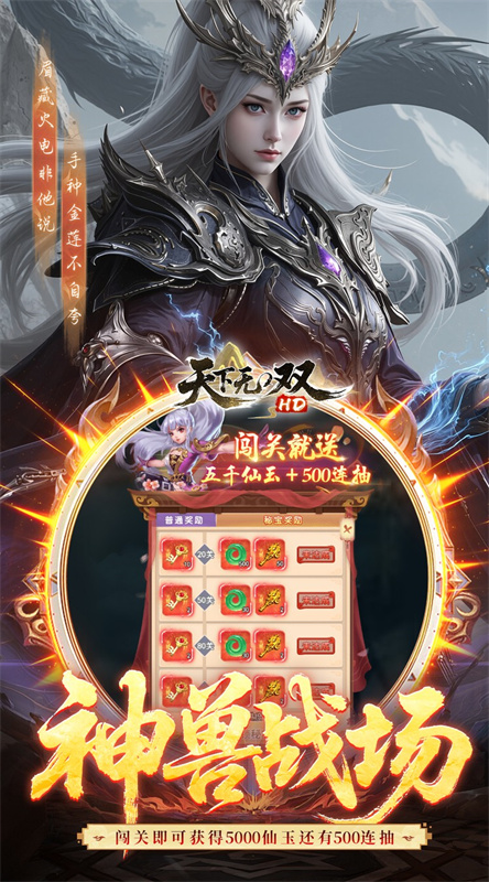 天下无双HD