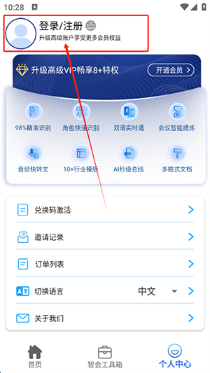 智会通APP官方下载安卓免费版-智会通APP下载安装2025最新版本v2.7.0