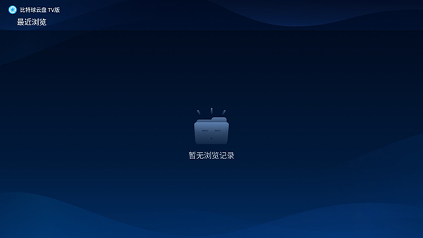 比特球云盘TV版下载电视版-比特球云盘TV版apk下载最新版本v1.3.6.0
