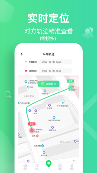 位寻手机定位app最新版安卓下载-位寻手机定位软件官方正版免费下载