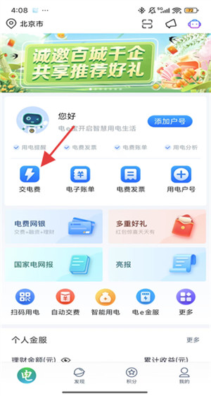 电e宝软件