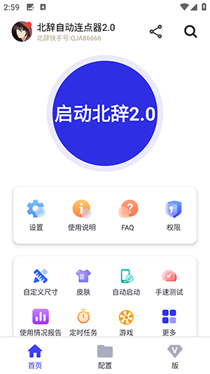 北辞自动连点器2.0下载最新版-北辞自动连点器软件下载免费版v2.0