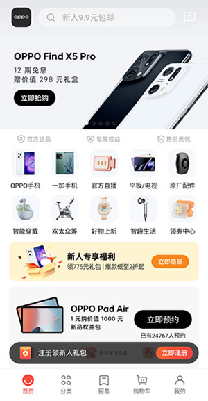 oppo商城手机版