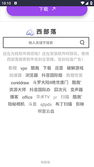 西部落软件库APP下载官方手机版-西部落APP官方下载2025最新版本v1.0.0
