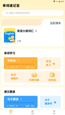 单词速记宝app官方正版安卓下载-单词速记宝免费版最新手机版下载v