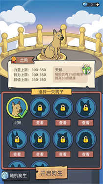 狗生模拟器最新版本