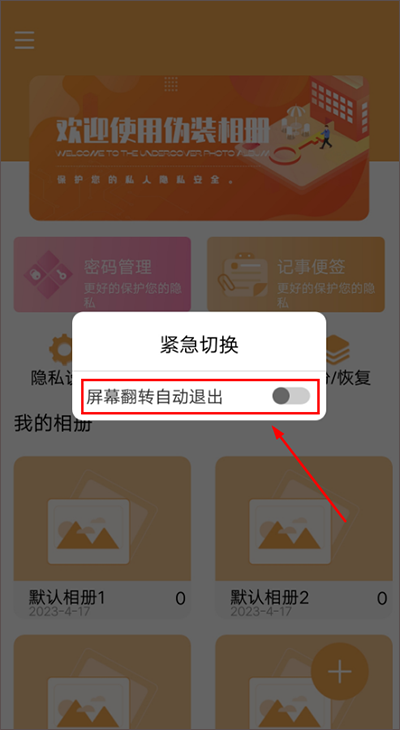 伪装相册app最新版下载-伪装相册官方正版app下载v1.2.4