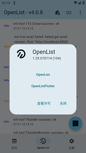 OpenList Fultter版下载最新版-OpenList网盘挂载Fultter版下载安卓版v1.25.070714