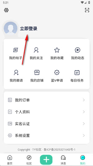 TY社区下载安装2025安卓最新版本-TY社区资源分享平台免费版正版下载v1.0.9