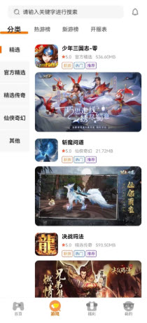 云煊天游手游平台官方正版下载-云煊天游盒子app下载安卓最新版本v3.0.25616