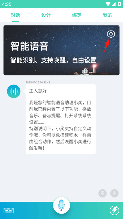 小奕语音助手