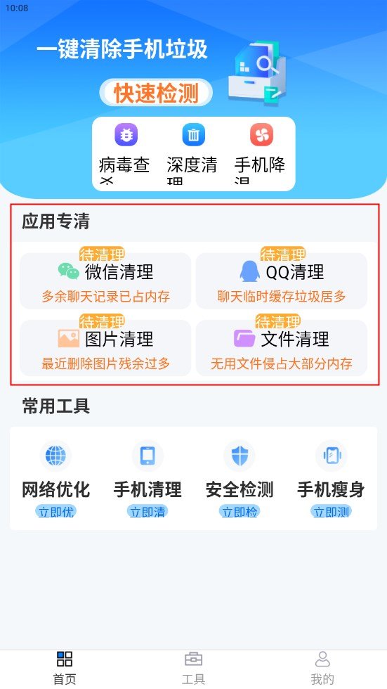 速豹清理