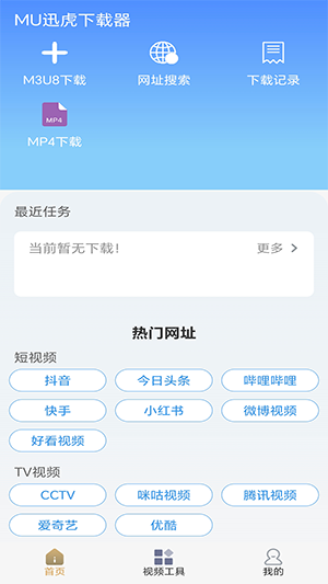 MU迅虎下载器APP安卓下载免费版-MU迅虎下载器APP官方下载手机版v1.2.8