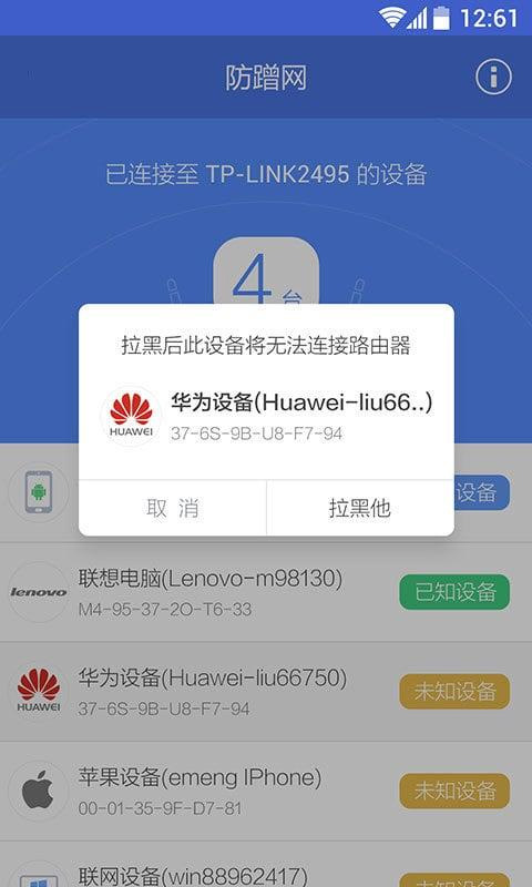 360防蹭网app路由器管家手机版下载-360防蹭网软件最新正版apk下载v2.3