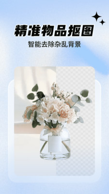 一键抠图大师专业版下载官方正版-一键抠图大师app免费版安卓手机版下载v1.1.0