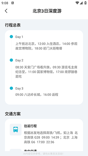 AI导游路线APP官方下载手机版-AI导游路线攻略软件下载最新版本v1.0.2