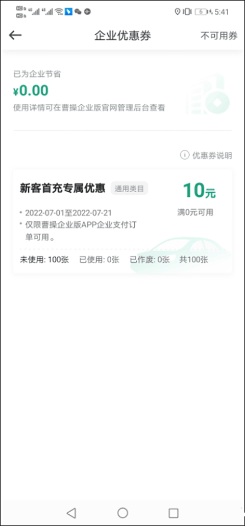 曹操企业版