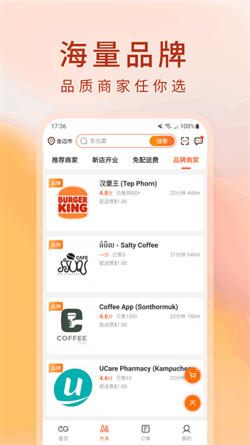 简单点外卖app手机客户端下载-简单点软件中文版最新下载