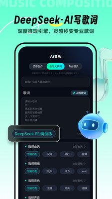 AI音乐创作软件官方正版下载-AI音乐app专业版下载2025免费手机版v1.0.0