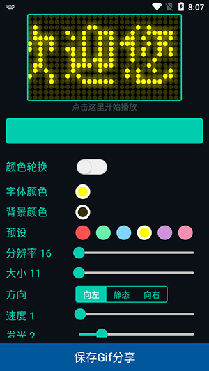 LED字幕屏APP安卓下载手机版-LED字幕屏软件免费下载最新版v22.22.88