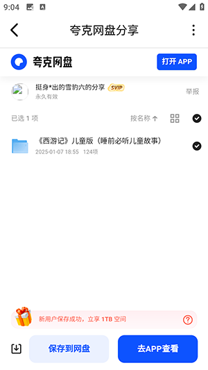 搜一下Plus官方APP下载手机版-搜一下Plus免费版下载2025最新版本v1.0