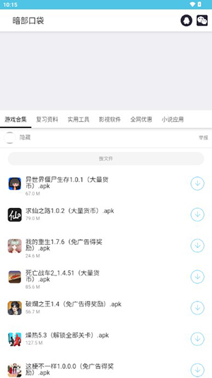 暗部口袋最新版