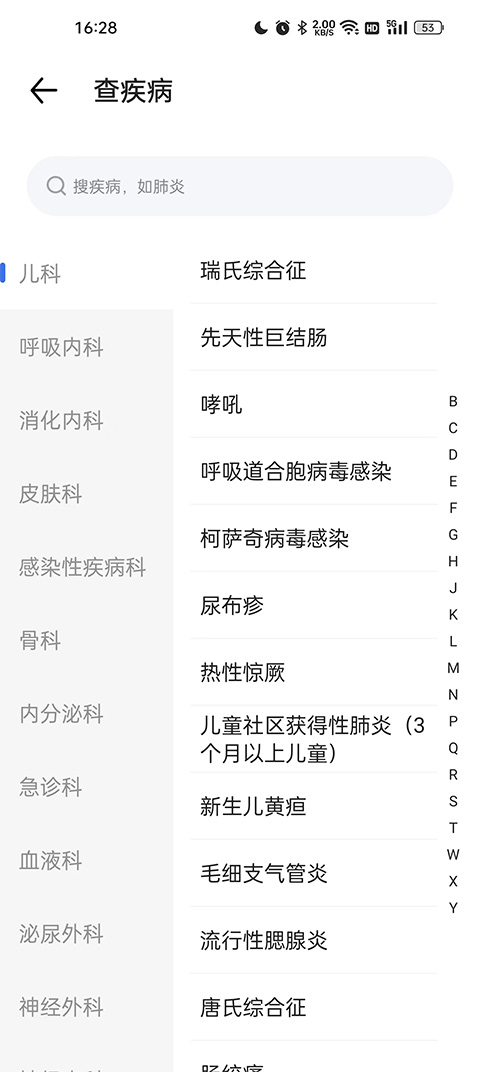 默沙诊疗手册