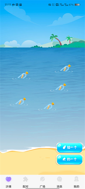聊天漂流瓶