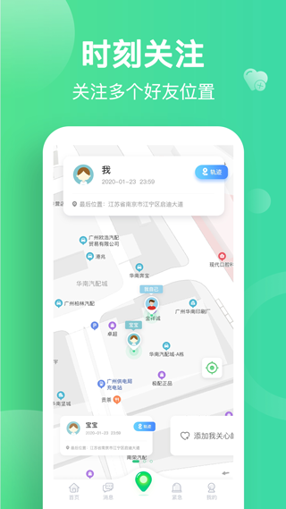 位寻手机定位app最新版安卓下载-位寻手机定位软件官方正版免费下载