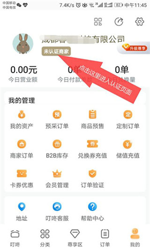企叮咚商家版