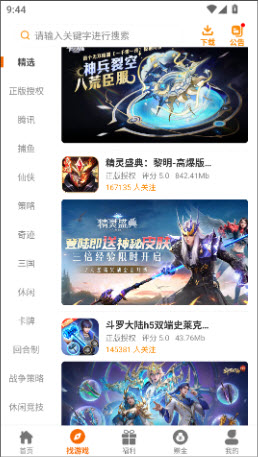 光迅网络游戏盒子下载2025最新版本-光迅网络手游app官方正版安卓下载v2.1-build20240729