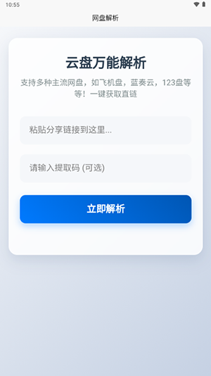 123网盘解析APP安卓下载免费版-123网盘解析软件手机版下载最新版v1.0