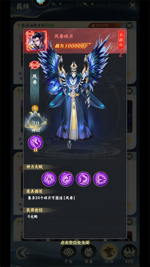 凡人修仙传星海飞驰
