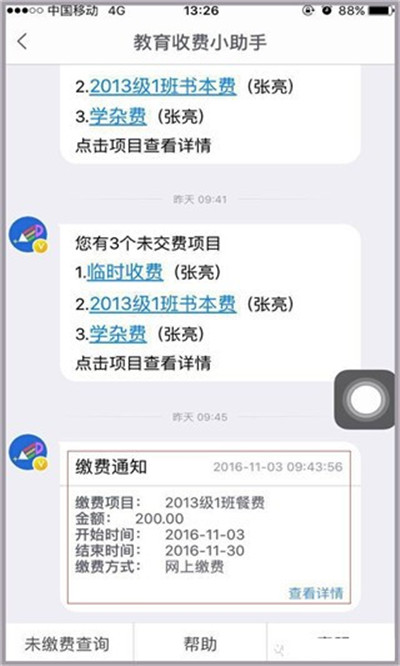 临沂市教育收费管理系统