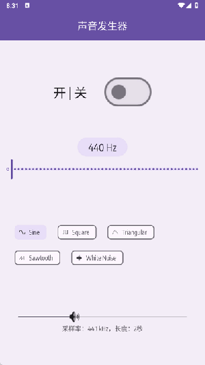 声音发生器手机版安卓版下载-声音发生器apk最新版本下载v2.3