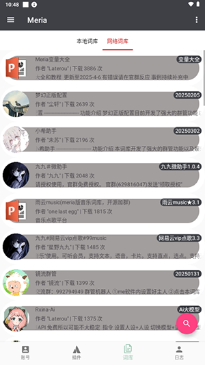 Meria机器人安卓版下载-Meria框架APP手机版下载2025最新版v2025051111
