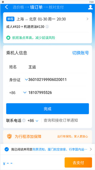 在机场