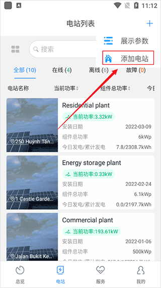 ShinePhone古瑞瓦特光伏监控app下载-ShinePhone软件普通版安卓最新下载