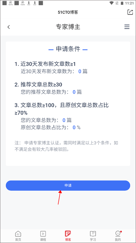 51CTO学院app安卓版免费下载-51CTO软考题库软件最新版下载