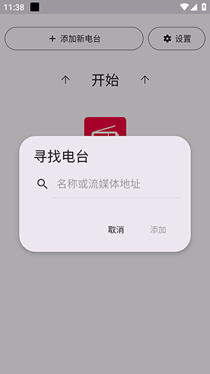 Transistor安卓下载最新版本-Transistor晶体管收音机手机版下载v4.2.6