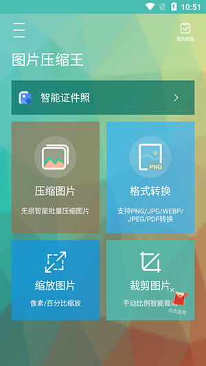 图片压缩王APP安卓下载免费版-图片压缩王软件手机版下载最新版v2.2.2